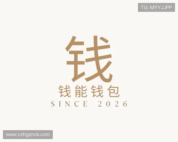 解读钱能钱包